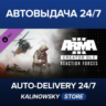 Arma 3 Creator DLC: Reaction Forces · ВЕСЬ МИР