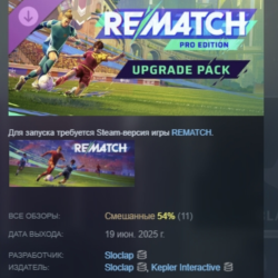 REMATCH - Pro Edition Upgrade Pack DLC АВТОДОСТАВКА STEAM РОССИЯ МГНОВЕННО