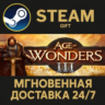 Age of Wonders III Deluxe Edition РОССИЯ RU Steam Gift СТИМ ГИФТ ПК АВТОДОСТАВКА