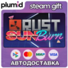 DLC Rust Sunburn Pack Steam Gift / Россия   МИР / АВТО