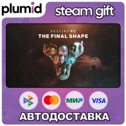 DLC Destiny 2: The Final Shape Steam Gift / МИР / АВТО