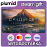 DLC Sid Meier&acute;s Civilization VI: Gathering Storm Steam Gift / Россия   МИР / АВТО