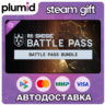 DLC Rainbow Six Siege Y11S3 Battle Pass Bundle Steam Gift / Россия   МИР / АВТО