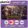 DLC Total War: WARHAMMER III - Champions of Chaos Steam Gift / Россия   МИР / АВТО