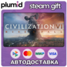 DLC Sid Meier&acute;s Civilization VI: Rise and Fall Steam Gift / Россия   МИР / АВТО