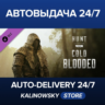 Hunt: Showdown 1896 - Cold Blooded · ВЕСЬ МИР