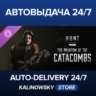 Hunt: Showdown 1896 - The Phantom of the Catacombs · ВЕСЬ МИР