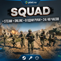 Squad • STEAM • online • в одни руки • 24/48 • часов