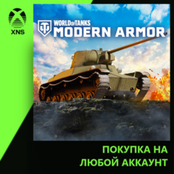 World of Tanks Modern Armor – Speed Demon Xbox | Любой аккаунт