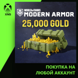 World of Tanks Modern Armor 17,000 (  8,000 bonus) Gold Xbox | Любой аккаунт