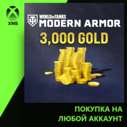 World of Tanks Modern Armor 2,550 (  450 bonus) Gold Xbox | Любой аккаунт