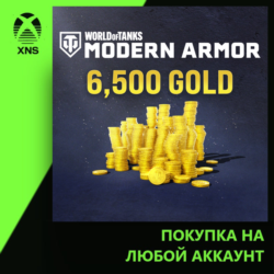 World of Tanks Modern Armor 5,100 (  1,400 bonus) Gold Xbox | Любой аккаунт