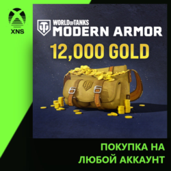 World of Tanks Modern Armor 8,500 (  3,500 bonus) Gold Xbox | Любой аккаунт