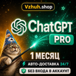 [24/7 АВТО] ChatGPT 6 PLUS | PRO X20 | GO | CODEX ПРОДЛЕНИЕ ПОДПИСКА НА 1 МЕСЯЦ