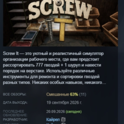 Screw IT АВТОДОСТАВКА STEAM GLOBAL МГНОВЕННО ЛИЦЕНЗИЯ