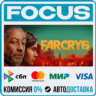 Far Cry 6 STEAM RU/МИР • АВТО