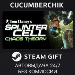 Tom Clancy's Splinter Cell Chaos Theory®✅STEAM GIFT AUTO✅RU МИР