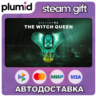 DLC Destiny 2: The Witch Queen Steam Gift / МИР / АВТО