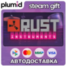 DLC Rust Instrument Pack Steam Gift / Россия   МИР / АВТО