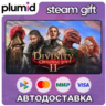 DLC Divinity: Original Sin 2 - Divine Ascension Steam Gift / Россия   МИР / АВТО