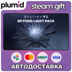 DLC Destiny 2: Beyond Light Pack Steam Gift / МИР / АВТО