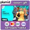 DLC The Sims 4 Get Famous Steam Gift / Россия   МИР / АВТО