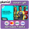 DLC The Sims 4 Discover University Steam Gift / Россия   МИР / АВТО