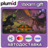 DLC Total War: WARHAMMER II – The Twisted & The Twil Steam Gift / Россия   МИР / АВТО