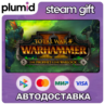 DLC Total War: WARHAMMER II - The Prophet & The Warl Steam Gift / Россия   МИР / АВТО