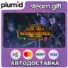 DLC Total War: WARHAMMER II - The Shadow & The Blade Steam Gift / Россия   МИР / АВТО