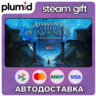 DLC Assassin's Creed Odyssey - The Fate of Atlantis Steam Gift / Россия   МИР / АВТО