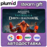 DLC Assassin&acute;s Creed Valhalla - Dawn of Ragnarok Steam Gift / Россия   МИР / АВТО