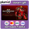 DLC Warhammer 40,000: Space Marine 2 - Blood Angels  Steam Gift / Россия   МИР / АВТО