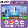 DLC Cities: Skylines - Parklife Plus Steam Gift / Россия   МИР / АВТО