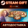 Bioshock Infinite — Steam Gift | СТИМ ГИФТ | АВТОДОСТАВКА