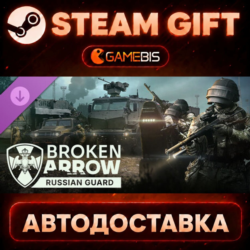 Broken Arrow: Russian Guard (DLC) — Steam Gift | СТИМ ГИФТ | АВТОДОСТАВКА
