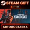 Tom Clancy's Rainbow Six® Siege - Elite Edition — Steam Gift | СТИМ ГИФТ | АВТОДОСТАВ