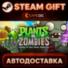 Plants vs. Zombies GOTY Edition — Steam Gift | СТИМ ГИФТ | АВТОДОСТАВКА