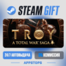 A Total War Saga: TROY Steam Gift · АВТОДОСТАВКА · РОССИЯ   СНГ