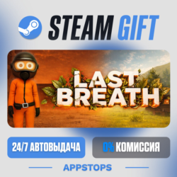 💣 Last Breath Steam Gift · АВТОДОСТАВКА · РОССИЯ   СНГ