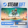 No Man&acute;s Sky Steam Gift · АВТОДОСТАВКА · РОССИЯ   СНГ