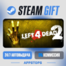 💣 Left 4 Dead 2 Steam Gift · АВТОДОСТАВКА · РОССИЯ   СНГ