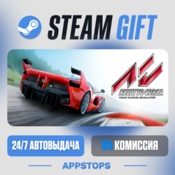 💣 Assetto Corsa Steam Gift · АВТОДОСТАВКА · РОССИЯ   СНГ