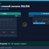 Тренажёр слепой печати RU/EN: 30 уроков (HTML, офлайн)