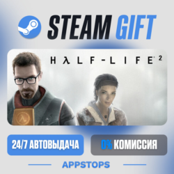 Half-Life 2 Steam Gift · АВТОДОСТАВКА · РОССИЯ   СНГ