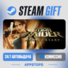 Tomb Raider: Anniversary Steam Gift · АВТОДОСТАВКА · РОССИЯ   СНГ