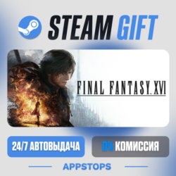 FINAL FANTASY XVI Steam Gift · АВТОДОСТАВКА · РОССИЯ   СНГ