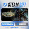 BioShock™ Steam Gift · АВТОДОСТАВКА · РОССИЯ   СНГ