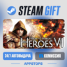 💣 Might & Magic: Heroes VI Steam Gift · АВТОДОСТАВКА · РОССИЯ   СНГ