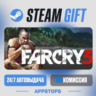 Far Cry 3 Steam Gift · АВТОДОСТАВКА · РОССИЯ   СНГ